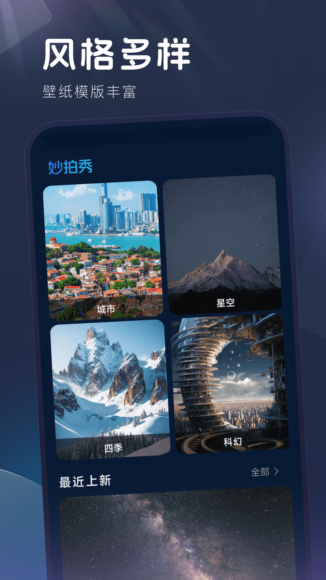 精彩截图-妙拍秀2025官方新版