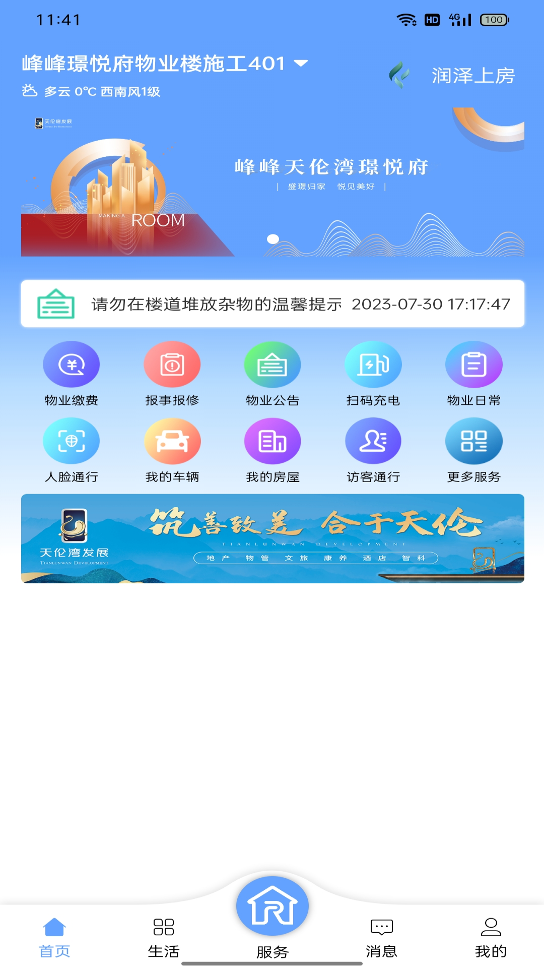 精彩截图-润万家业主版2025官方新版