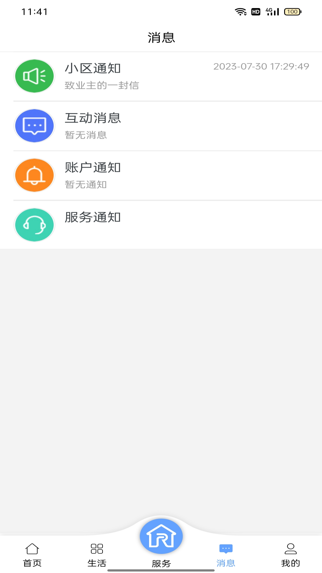 精彩截图-润万家业主版2025官方新版