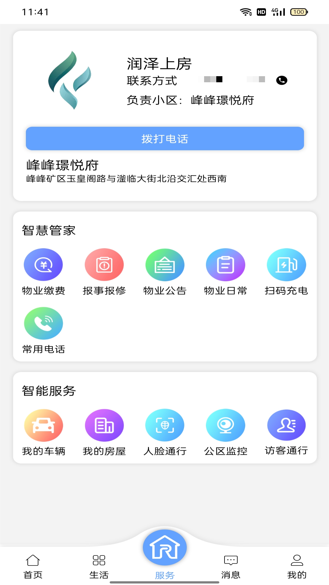 精彩截图-润万家业主版2025官方新版