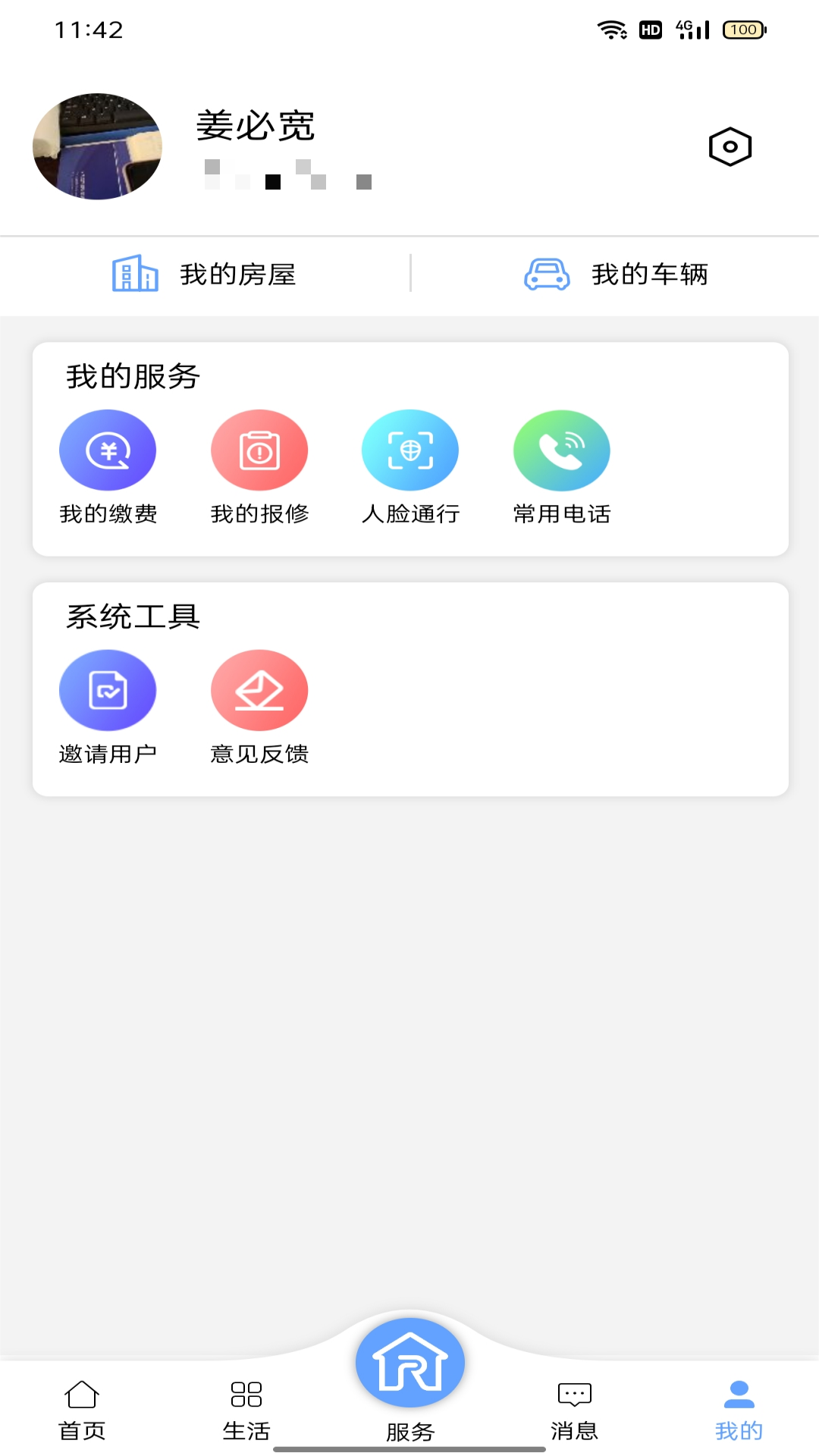 精彩截图-润万家业主版2025官方新版