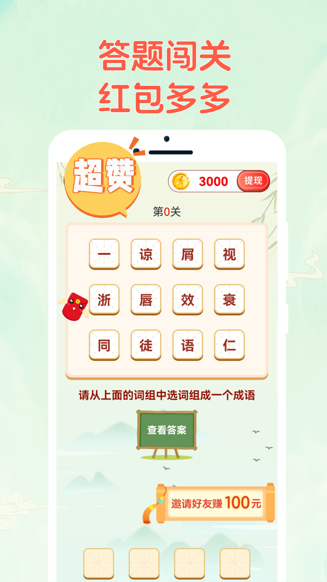 精彩截图-成语乐猜猜2026官方新版
