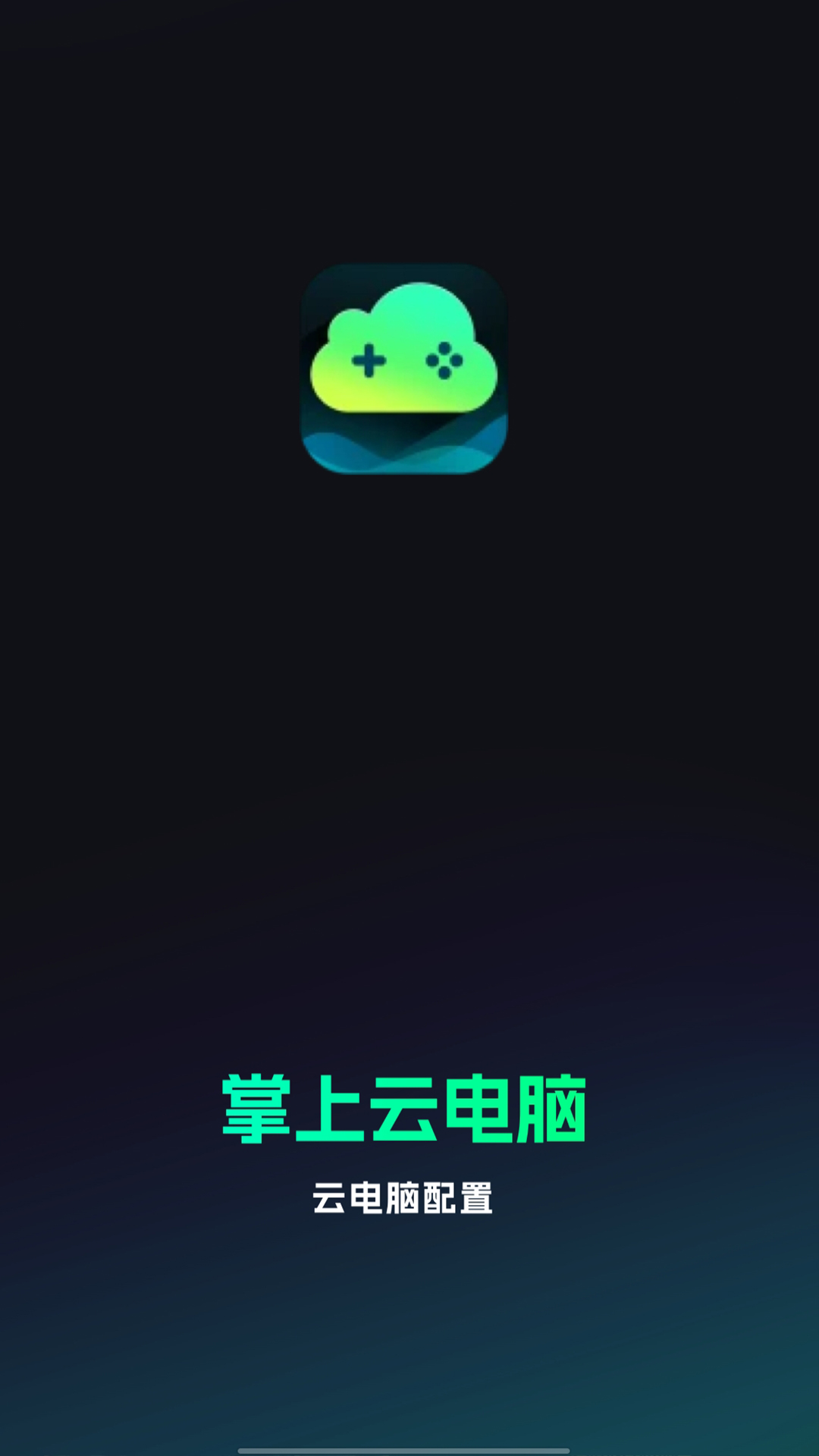 精彩截图-开黑云网咖2025官方新版