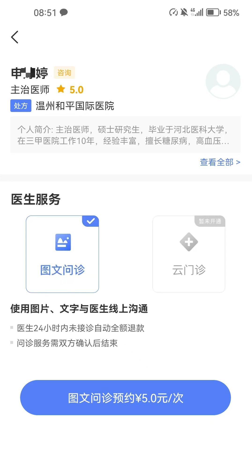 和医生 截图 1