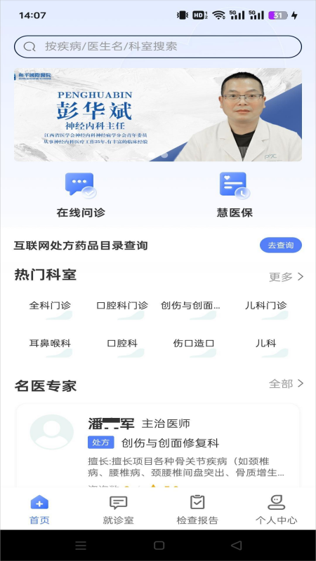 和医生 截图 2