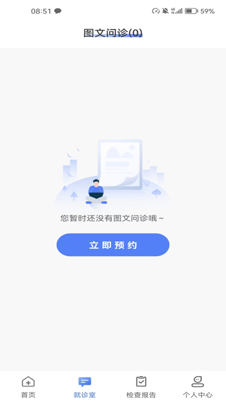 和医生 截图 5