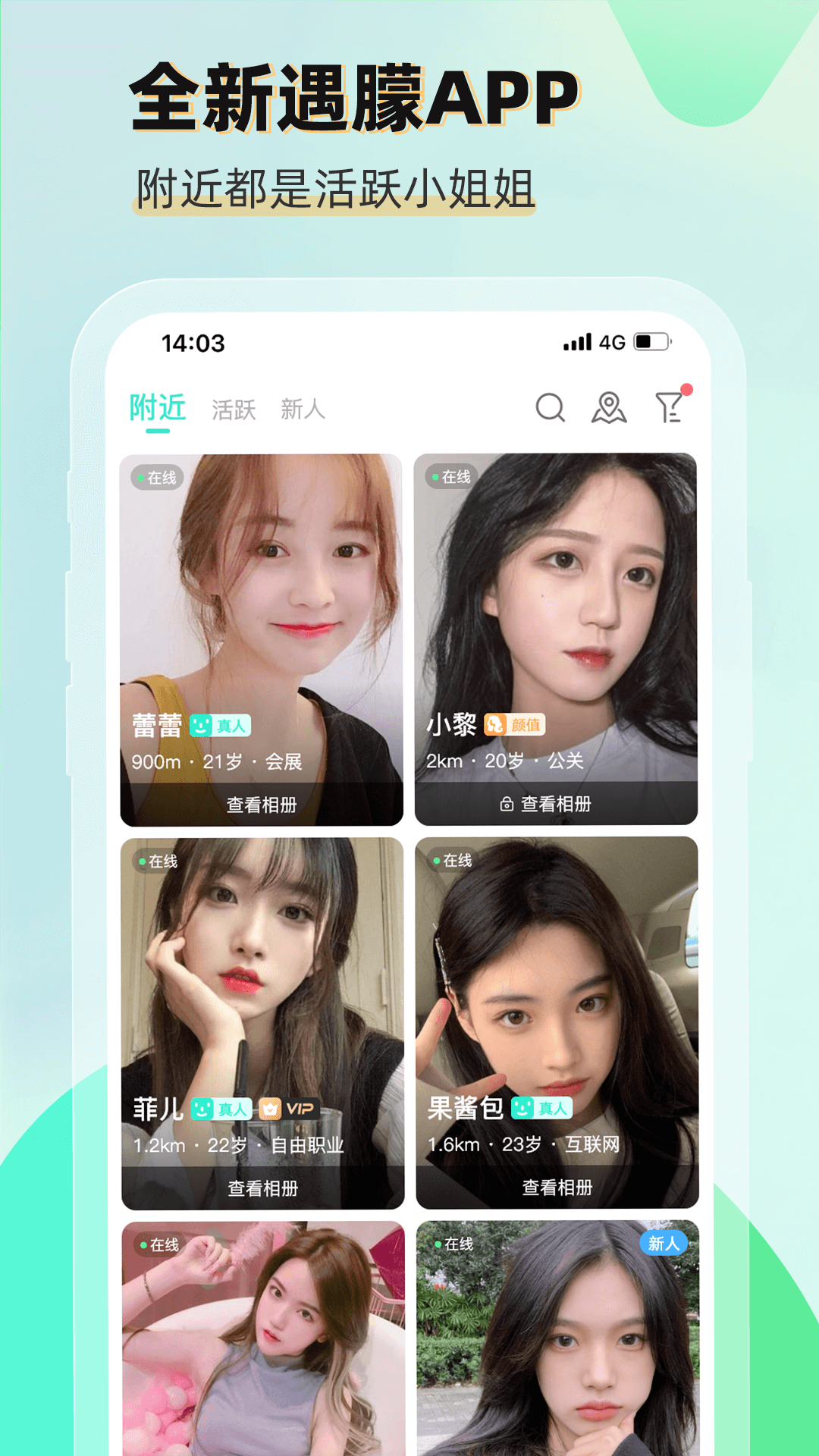 精彩截图-遇朦2025官方新版