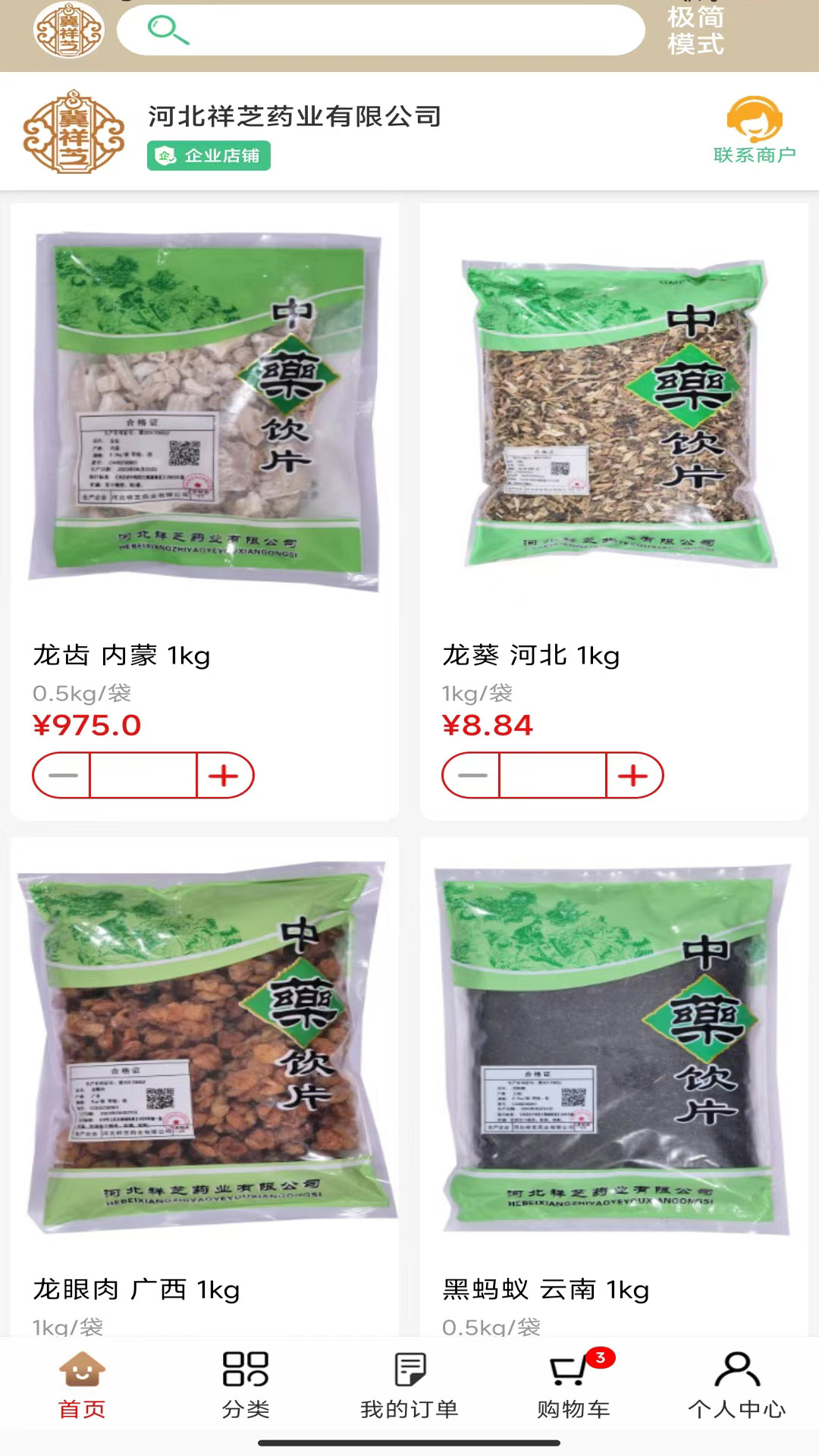 精彩截图-祥芝药业2025官方新版