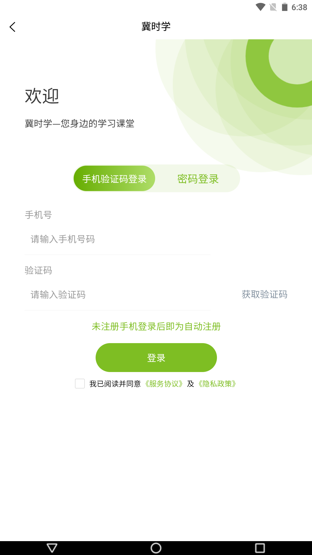 精彩截图-冀时学2026官方新版