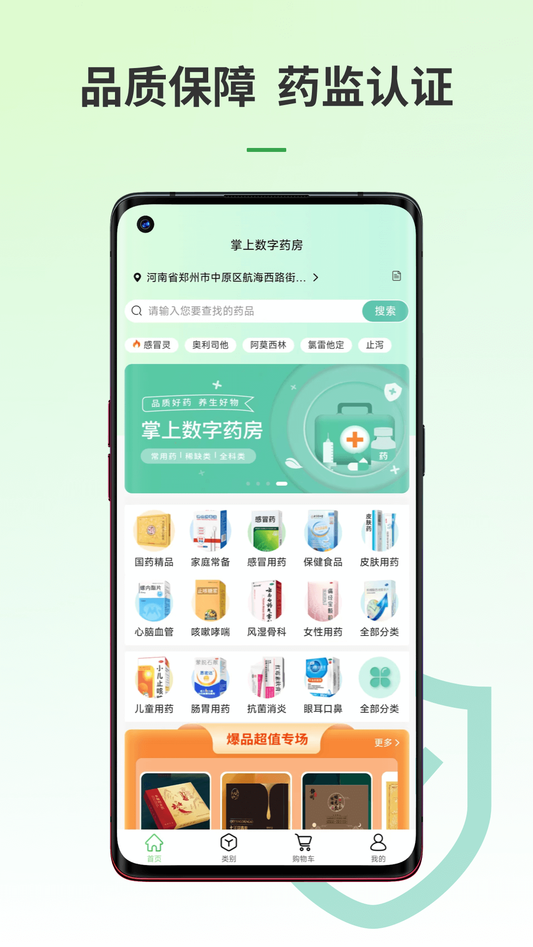 精彩截图-掌上数字药房2025官方新版
