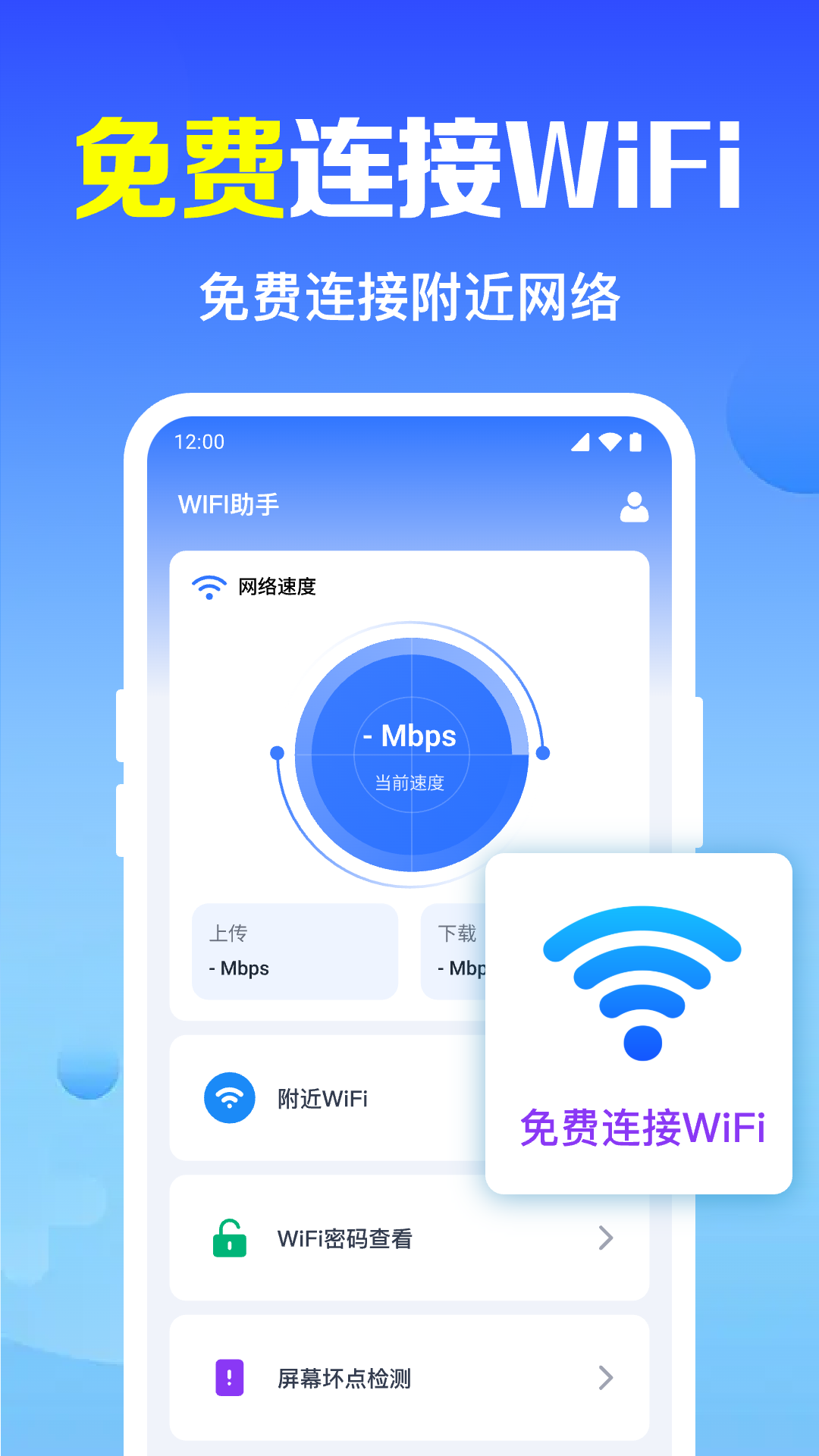 WiFi万能连钥 截图 1