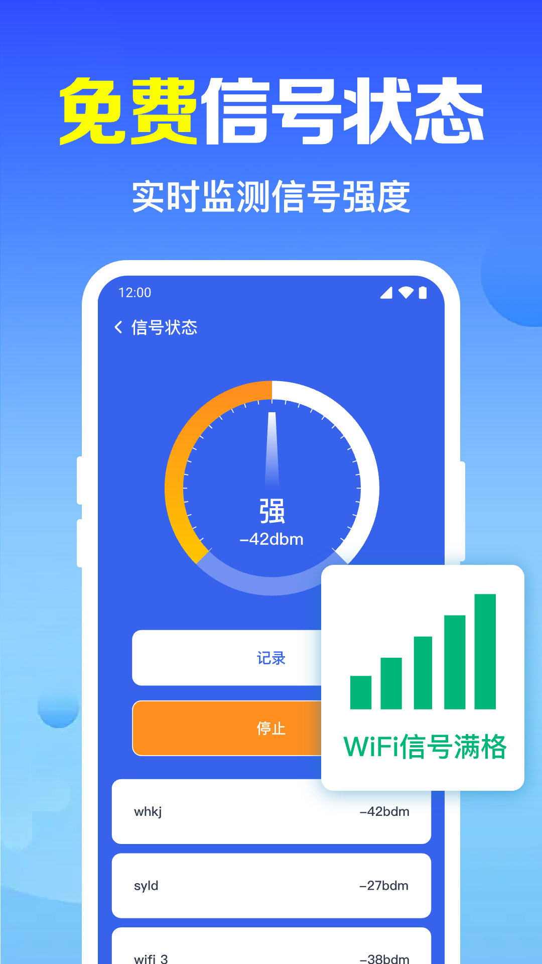 WiFi万能连钥 截图 2