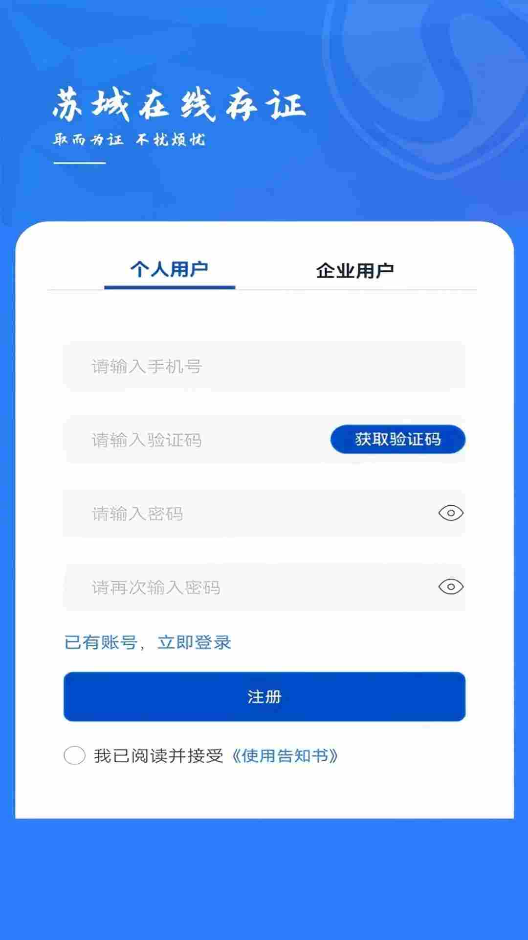 精彩截图-苏城存证2026官方新版