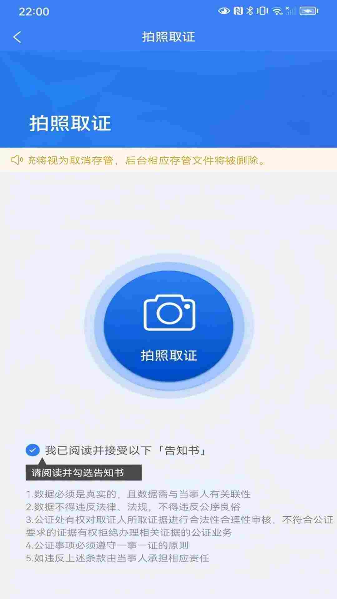 精彩截图-苏城存证2026官方新版