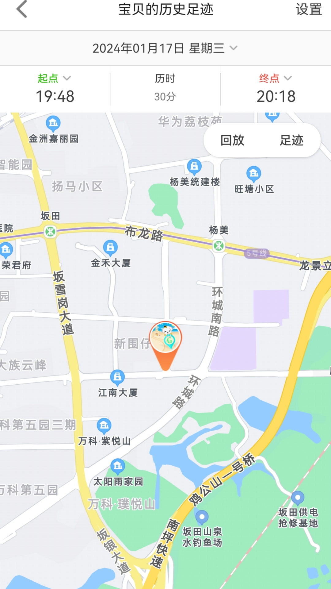 精彩截图-爱国者手表2025官方新版