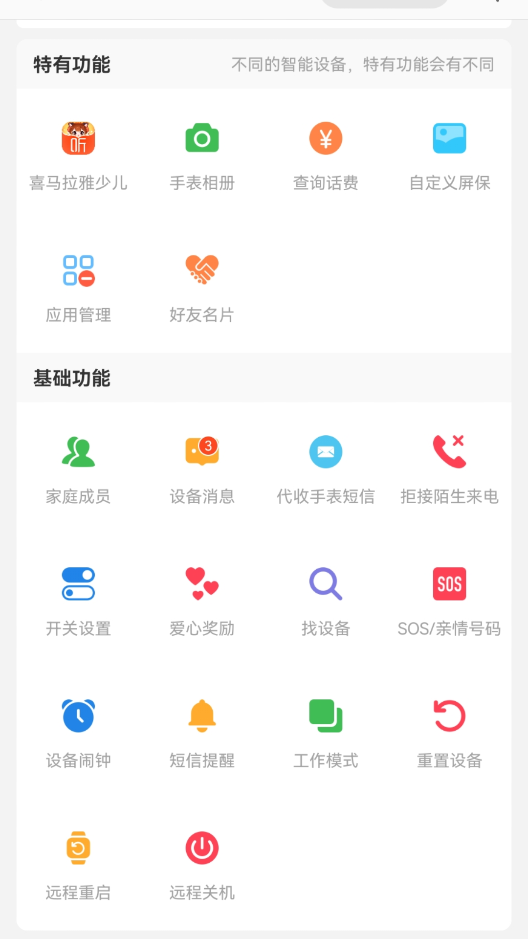精彩截图-爱国者手表2025官方新版