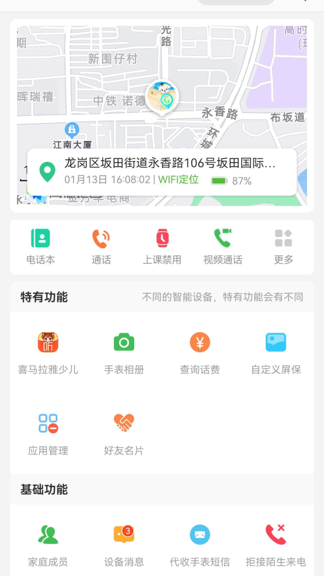 精彩截图-爱国者手表2025官方新版