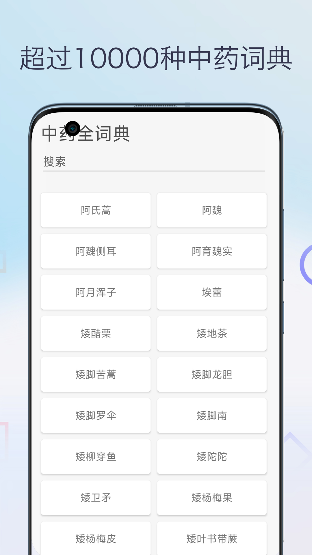 精彩截图-中医宝典中药词典2025官方新版