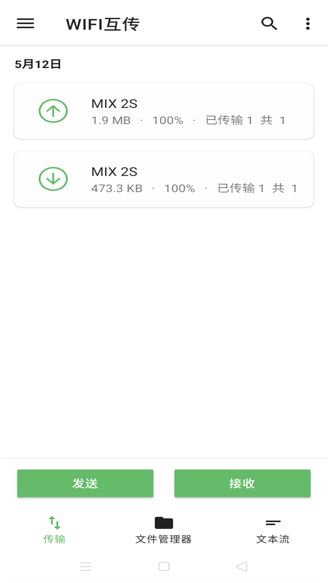 精彩截图-手机搬家转移2025官方新版