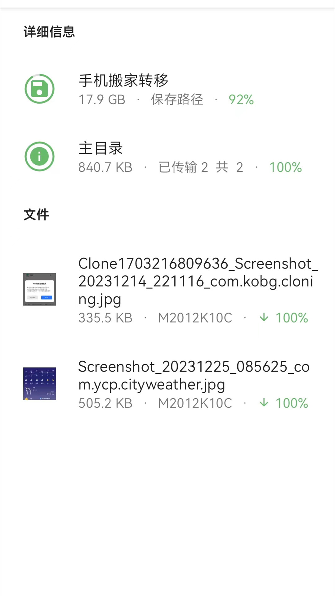 精彩截图-手机搬家转移2025官方新版