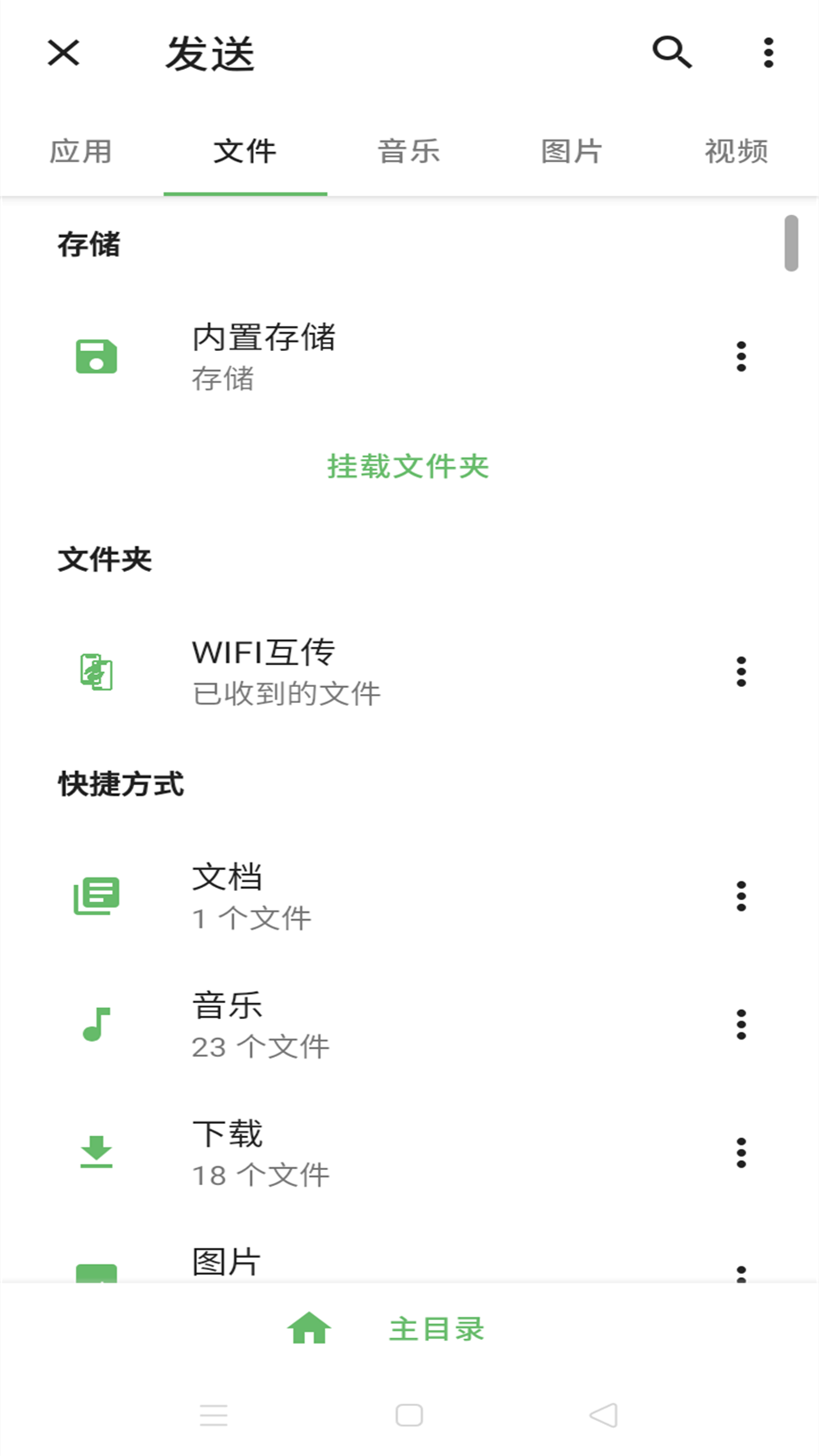 精彩截图-手机搬家转移2025官方新版