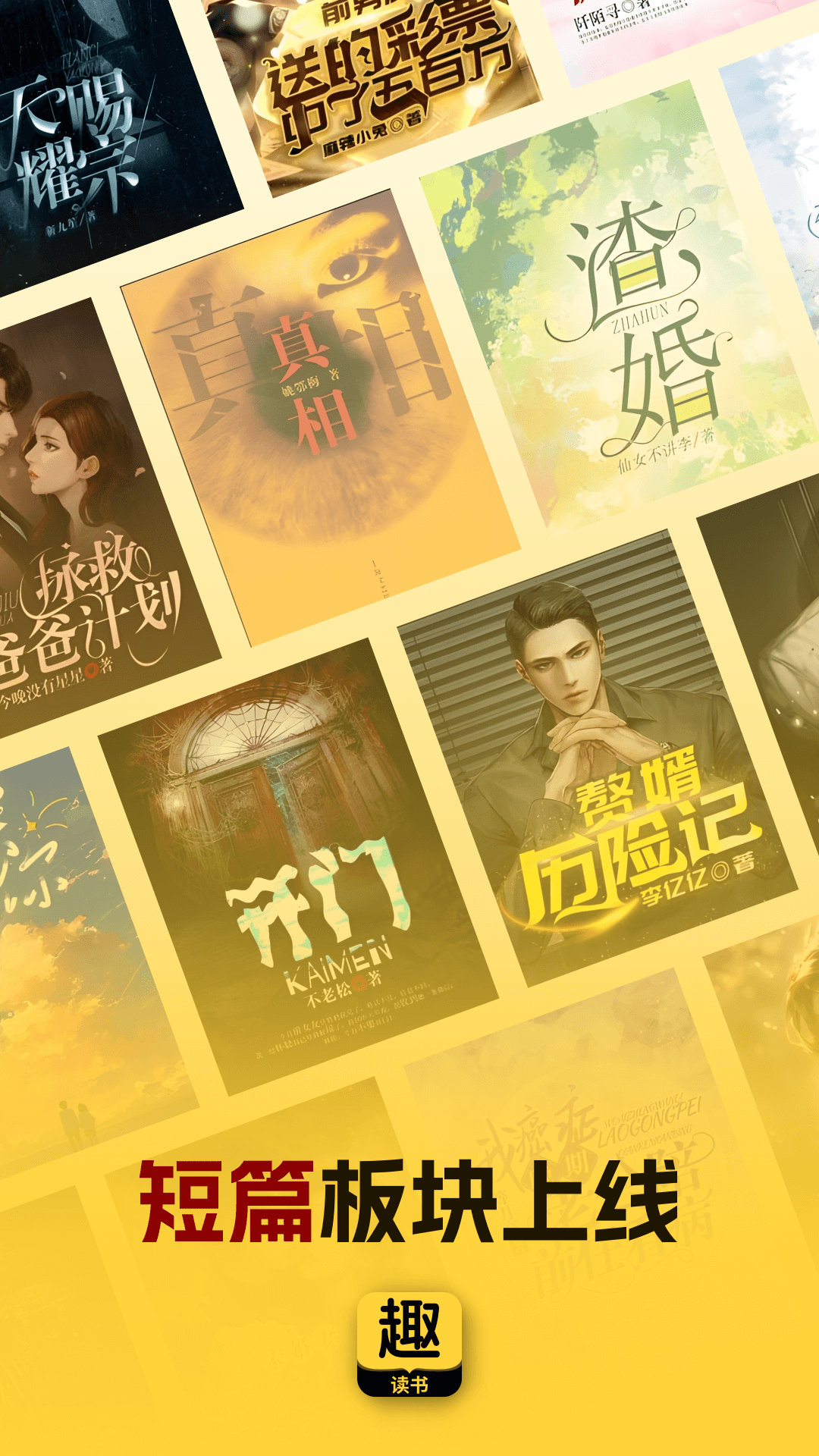 精彩截图-趣读书免费小说2026官方新版