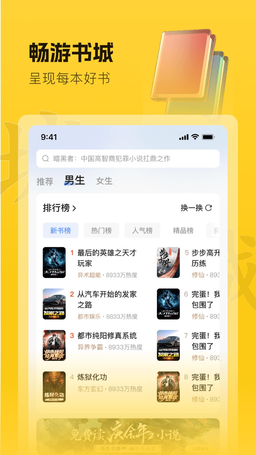 精彩截图-趣读书免费小说2026官方新版