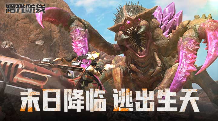 精彩截图-曙光防线2025官方新版