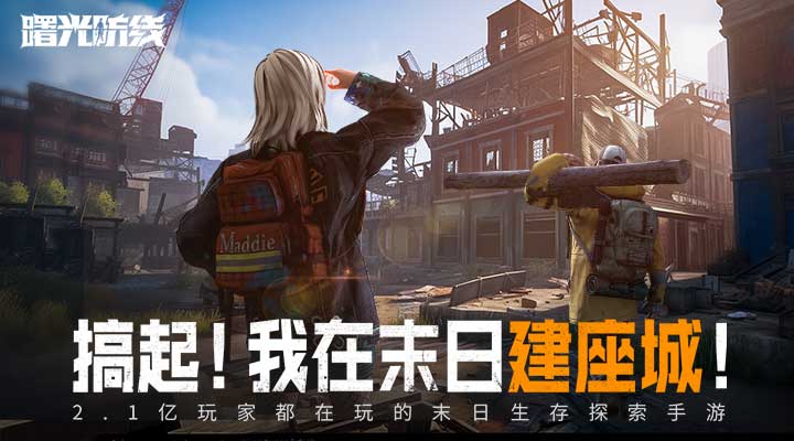 精彩截图-曙光防线2025官方新版