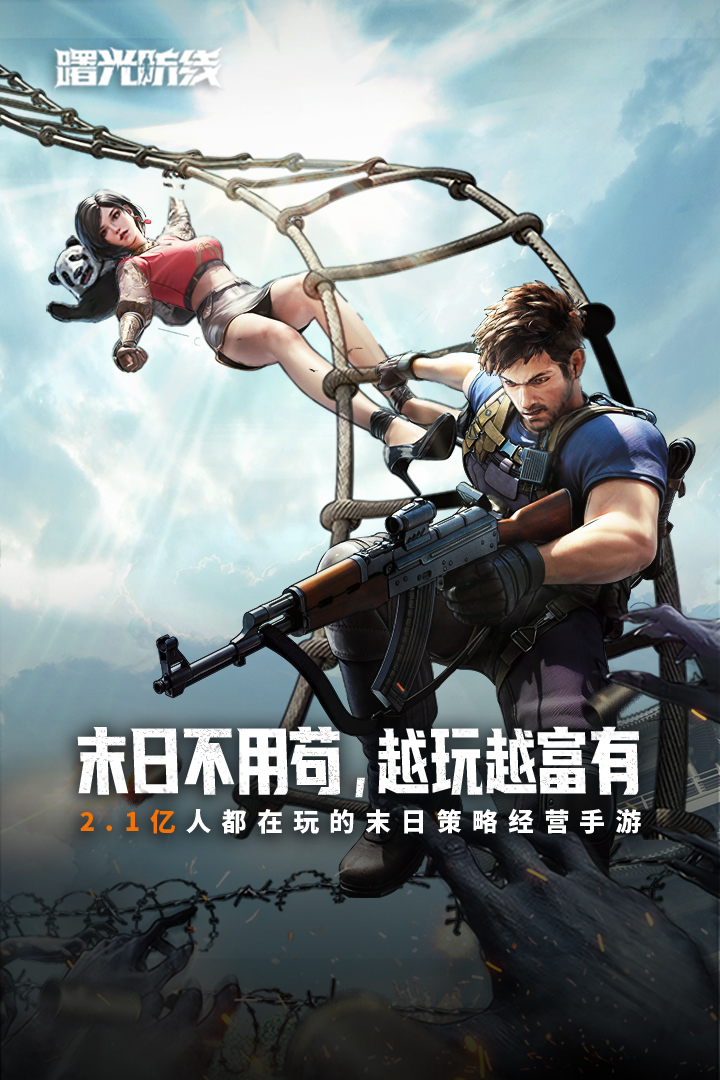 精彩截图-曙光防线2025官方新版