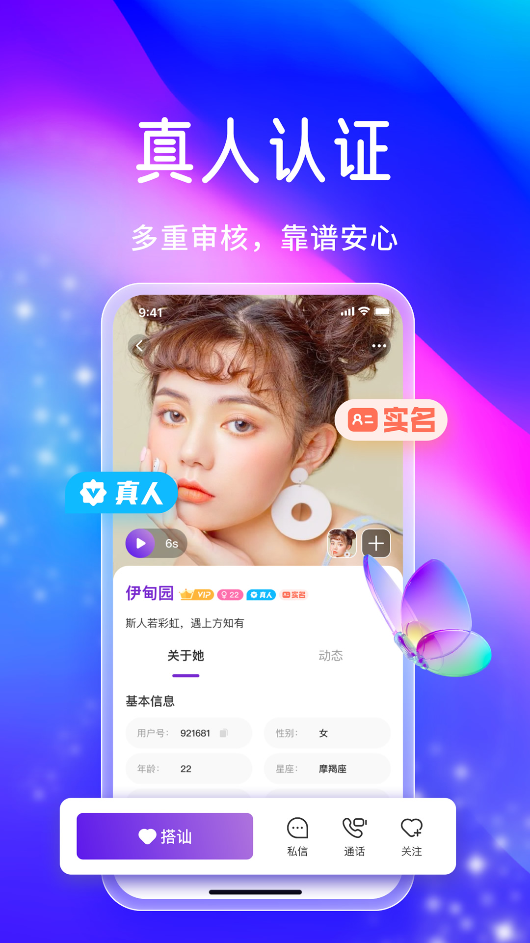 觅搭安卓版高清截图