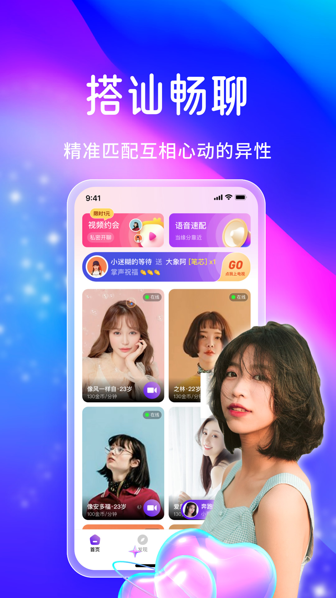 觅搭安卓版高清截图