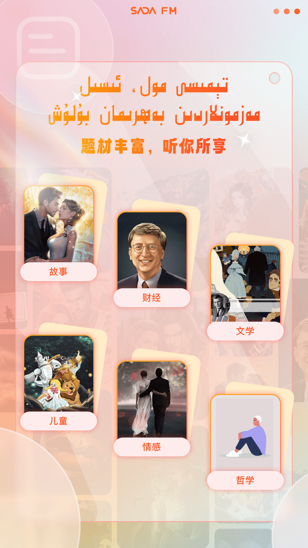精彩截图-SADA FM2026官方新版