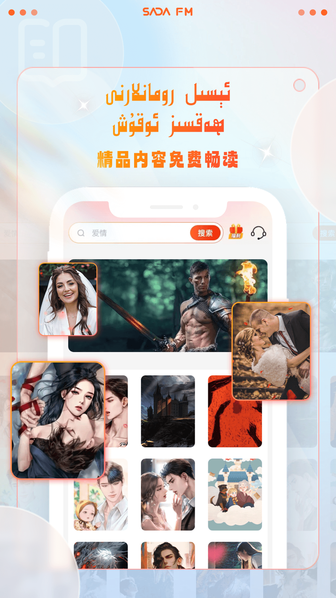 精彩截图-SADA FM2026官方新版
