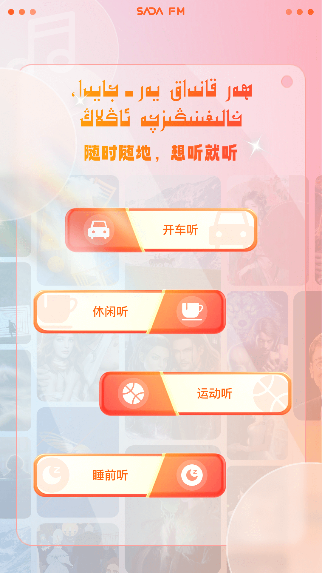 精彩截图-SADA FM2026官方新版