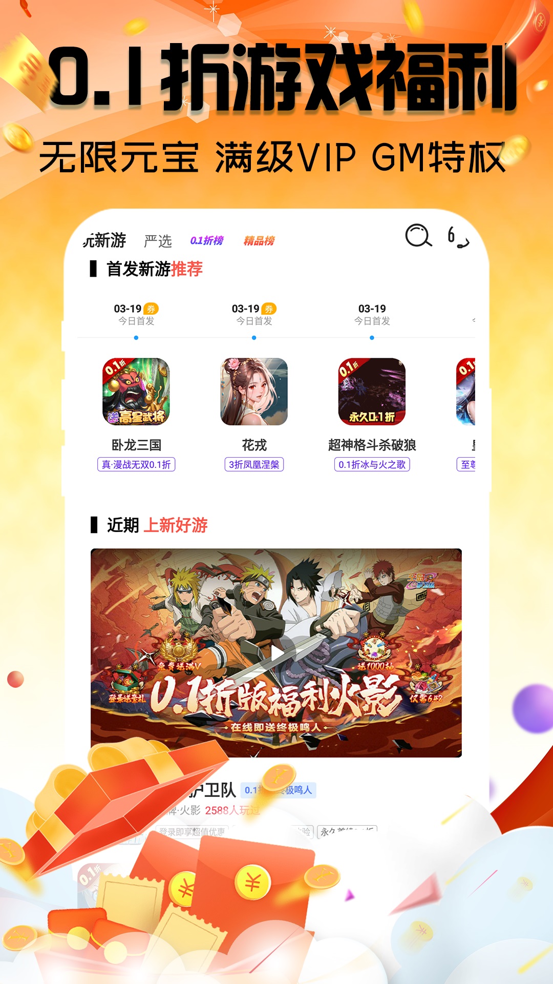 精彩截图-手游折多多2025官方新版