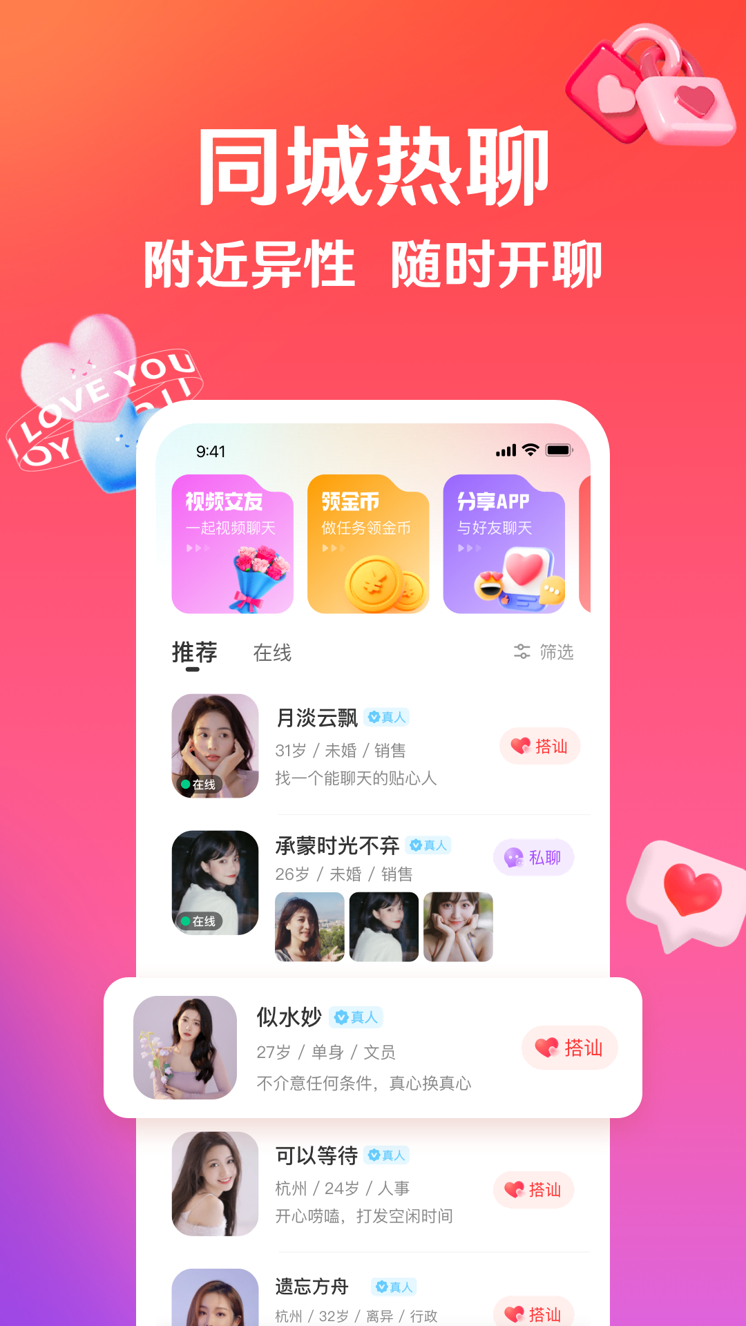 精彩截图-话友2025官方新版