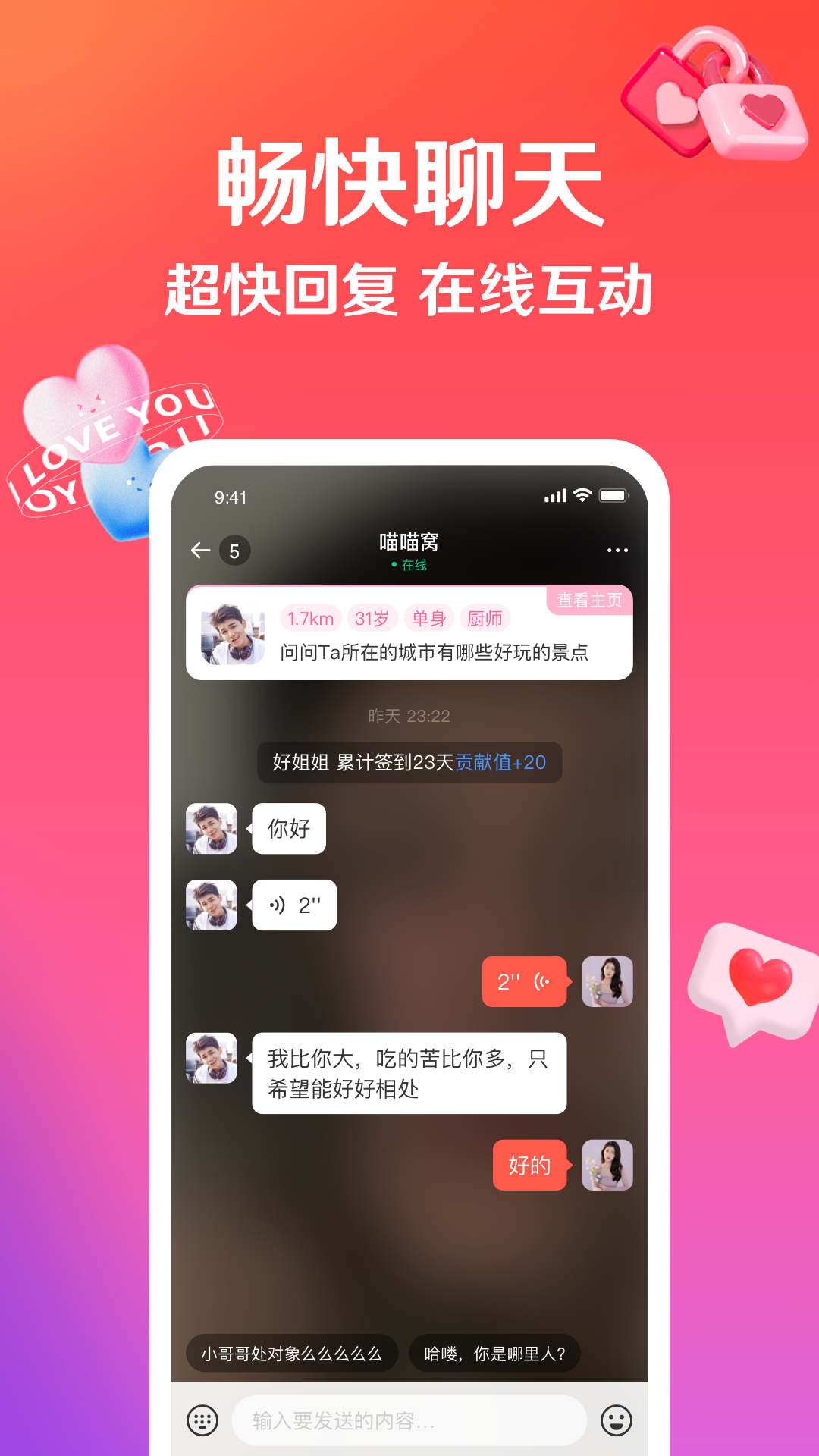 精彩截图-话友2025官方新版