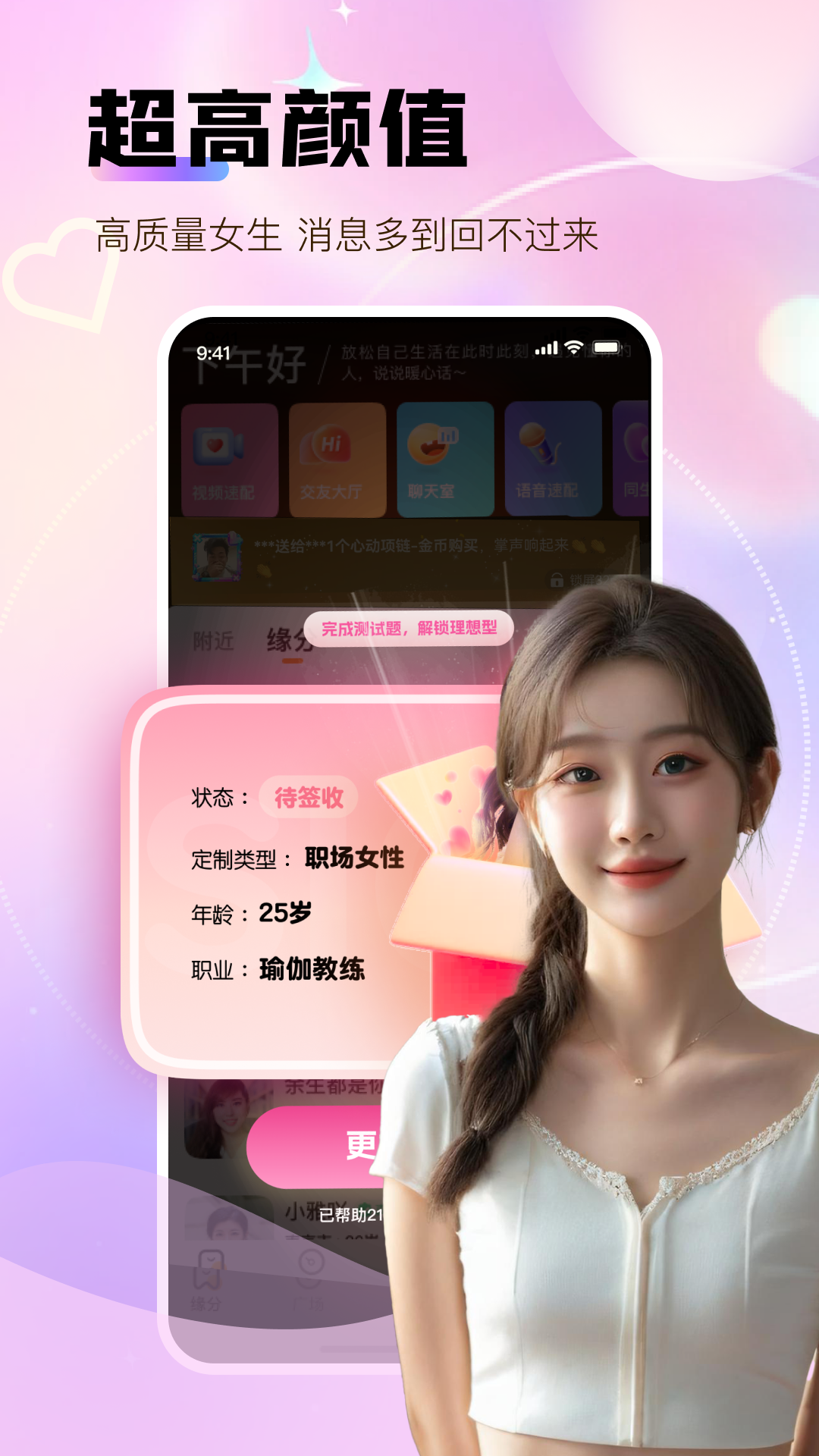 精彩截图-碰碰聊2026官方新版