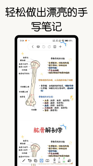 精彩截图-自由笔记2024官方新版