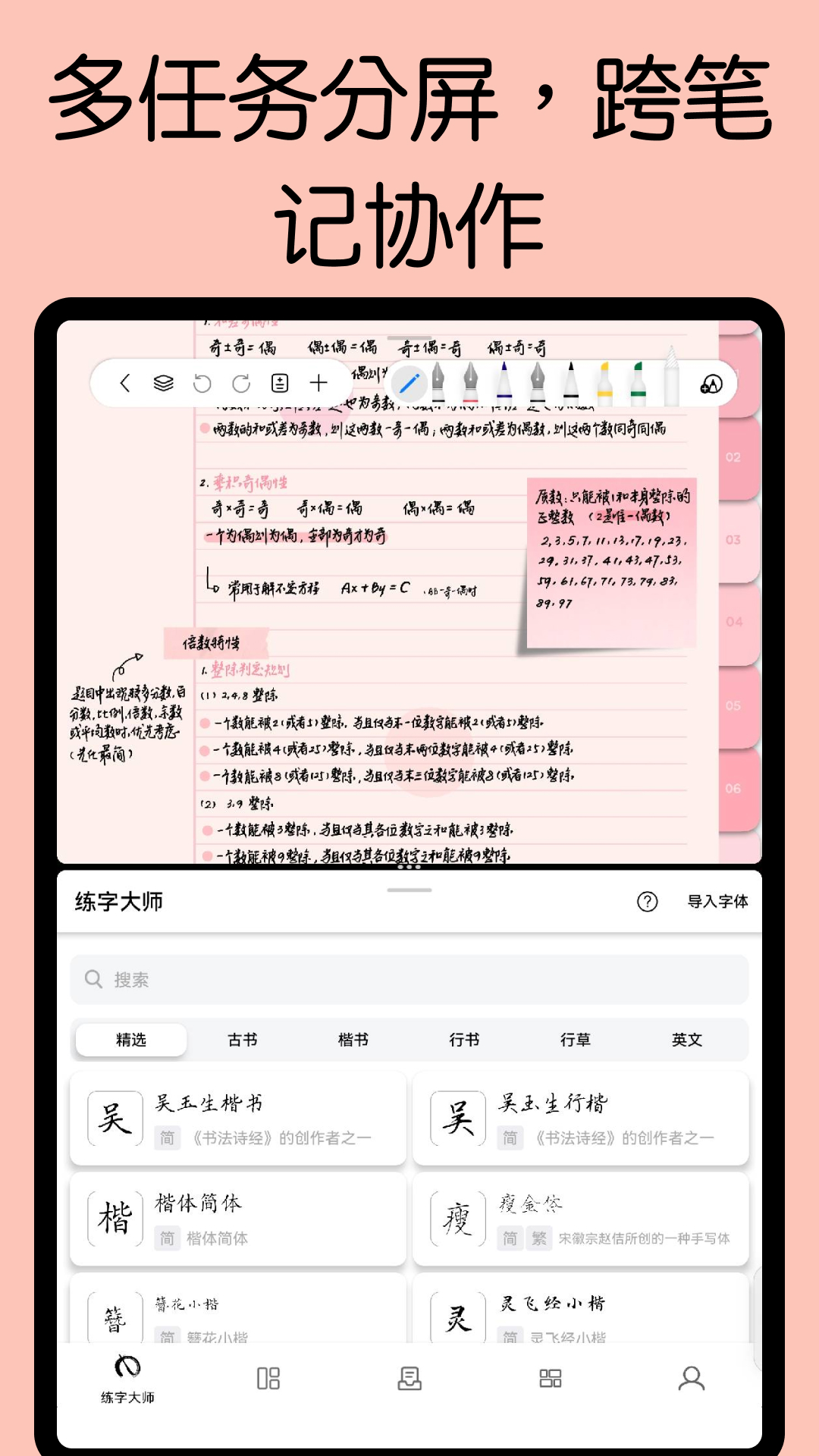 精彩截图-自由笔记2025官方新版