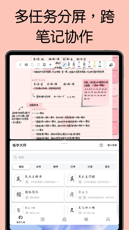 精彩截图-自由笔记2025官方新版
