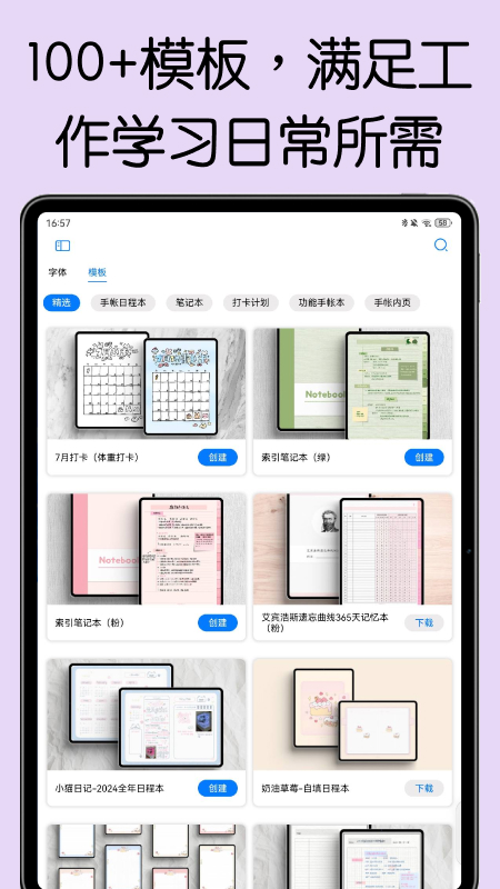 自由笔记截图