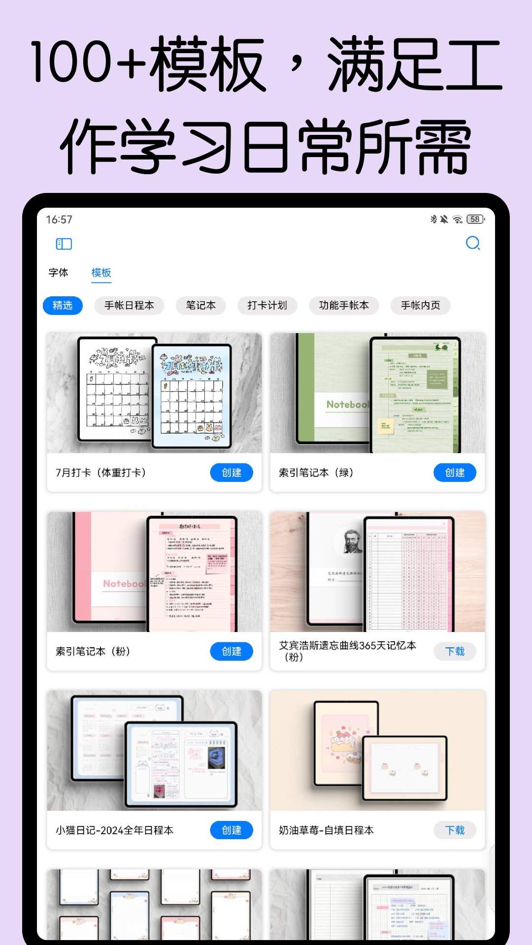 精彩截图-自由笔记2025官方新版