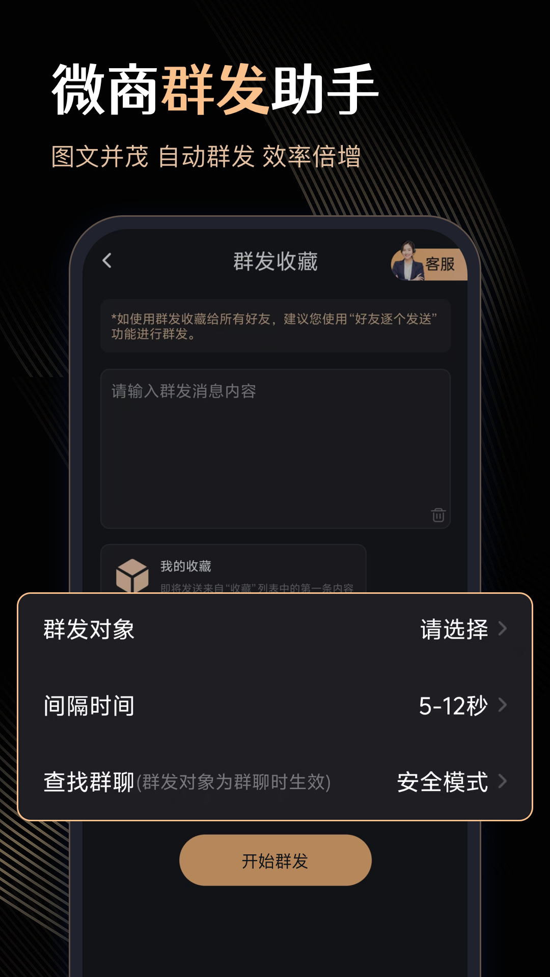 微商管家应用截图2