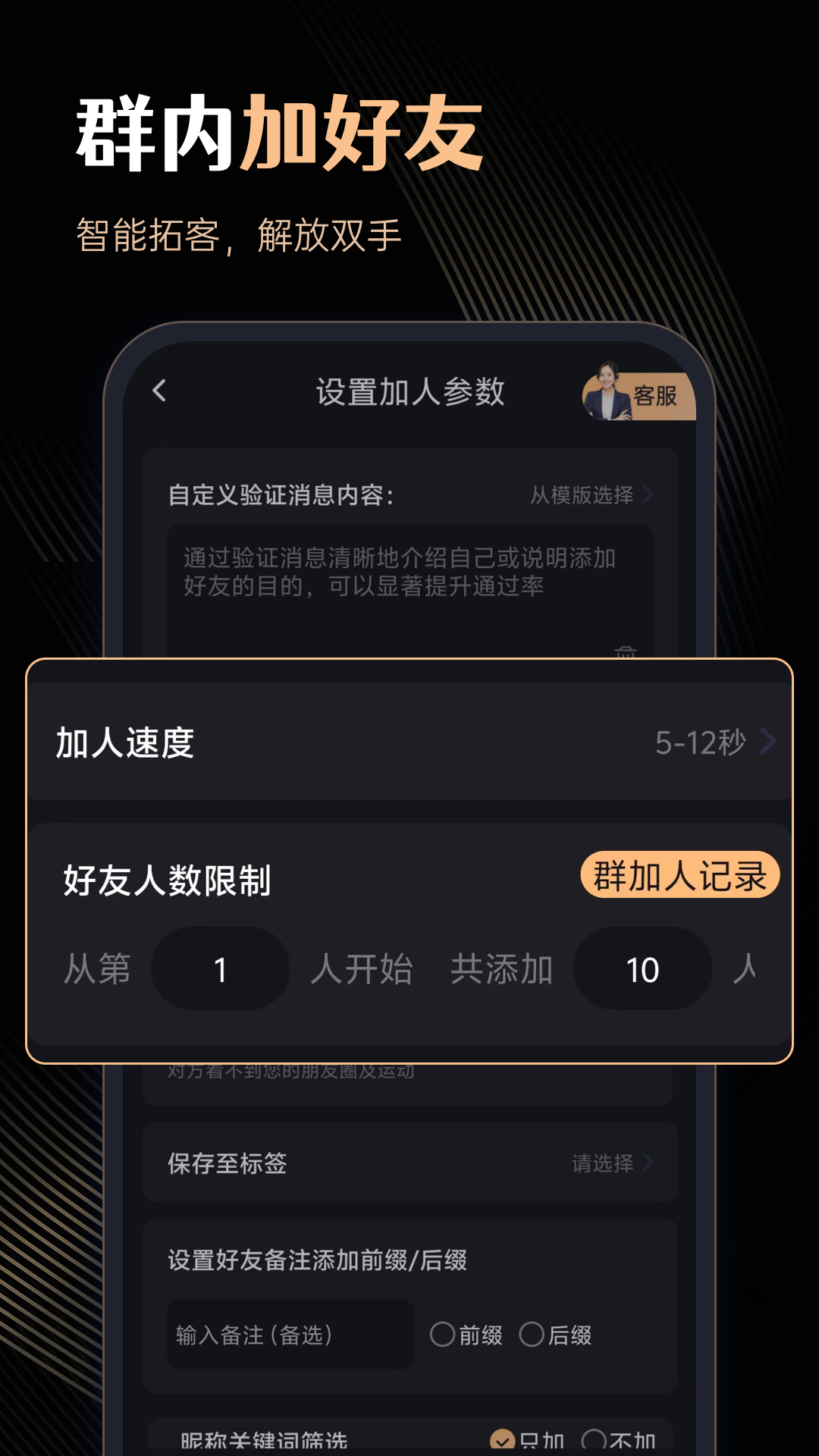 微商管家应用截图3