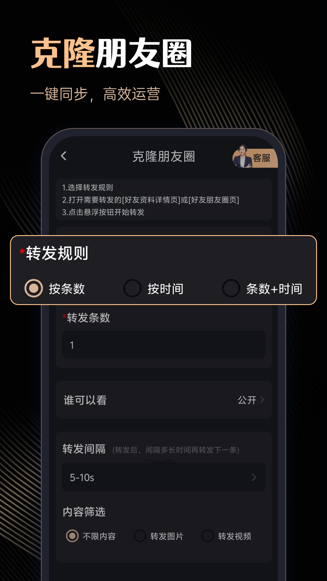 精彩截图-微商管家2026官方新版
