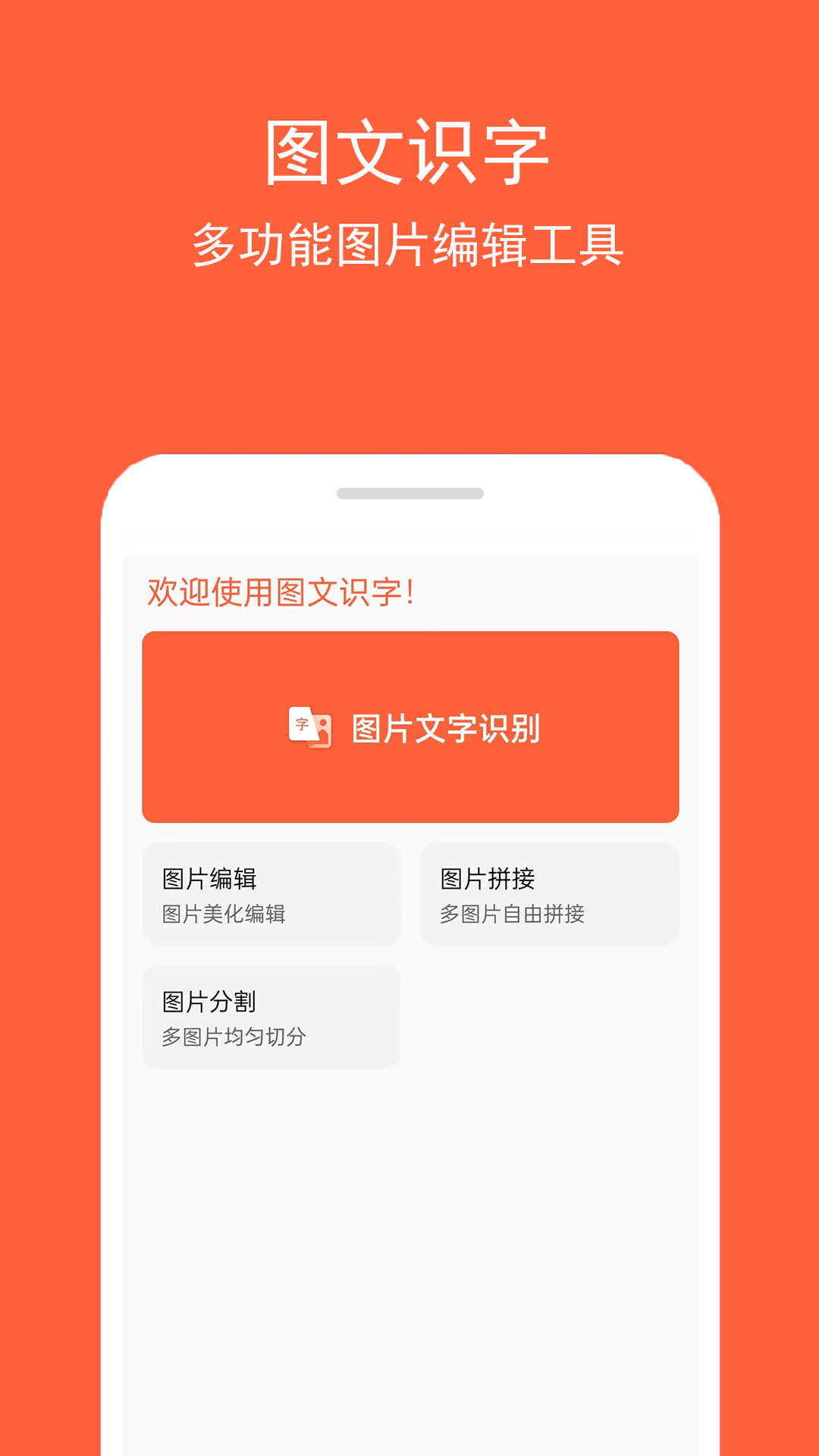 精彩截图-图文识字2025官方新版
