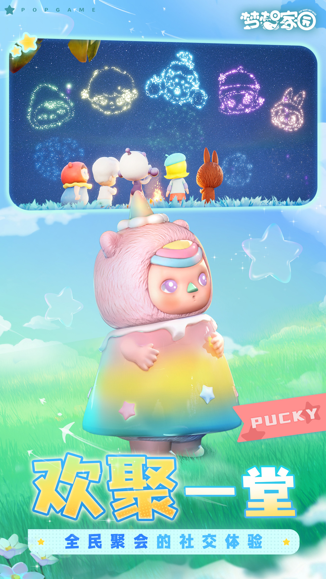 精彩截图-梦想家园2025官方新版