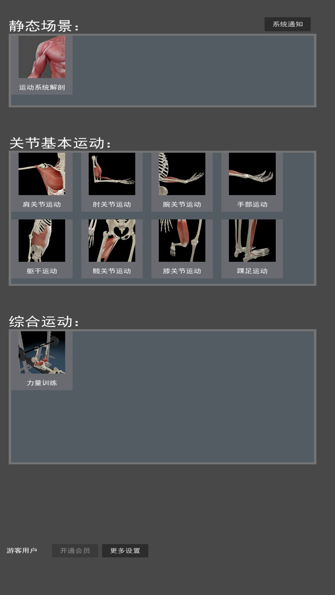 精彩截图-3D运动解剖2026官方新版